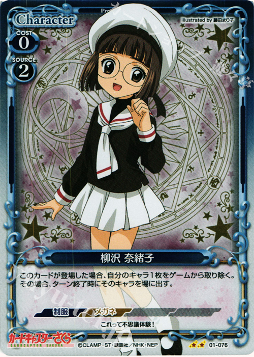 P-UC 柳沢 奈緒子 | 販売 | カードキャプターさくら 1.0 | プレシャスメモリーズ