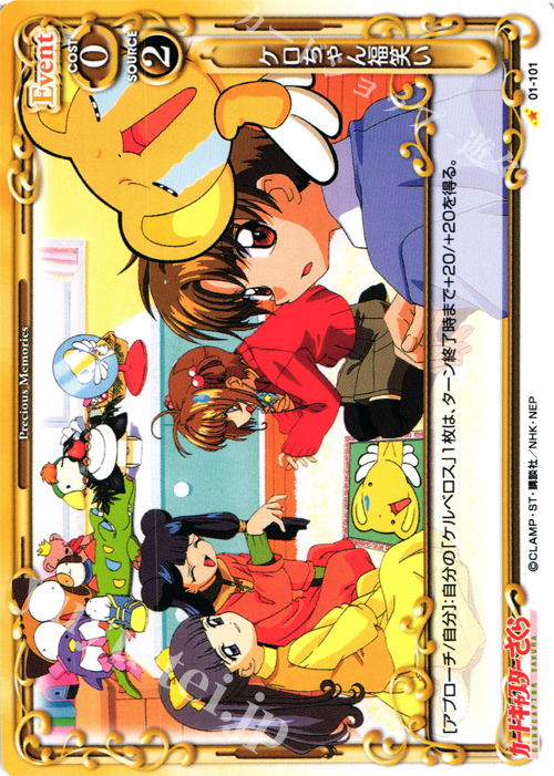 C ケロちゃん福笑い | 販売 | カードキャプターさくら 1.0 | プレシャスメモリーズ