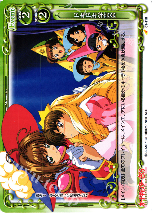 C ドキドキ学芸会 | 販売 | カードキャプターさくら 1.0 | プレシャスメモリーズ