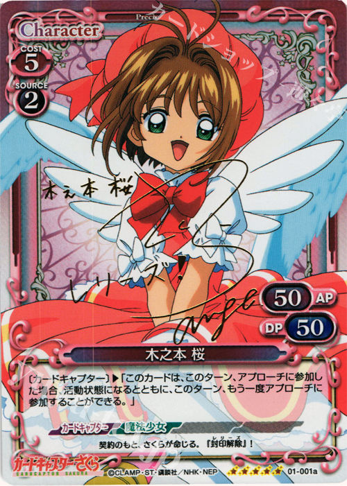 SP 木之本 桜(サイン入り) | 販売 | カードキャプターさくら 1.0 | プレシャスメモリーズ