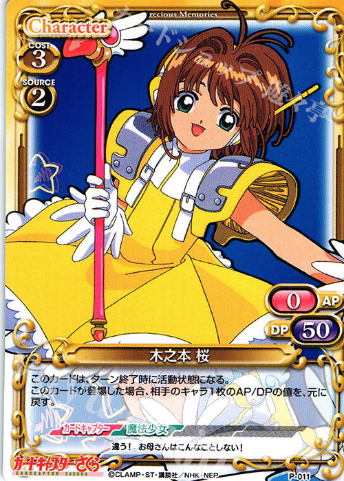 PR 木之本 桜 | 販売 | カードキャプターさくら 1.0 | プレシャスメモリーズ