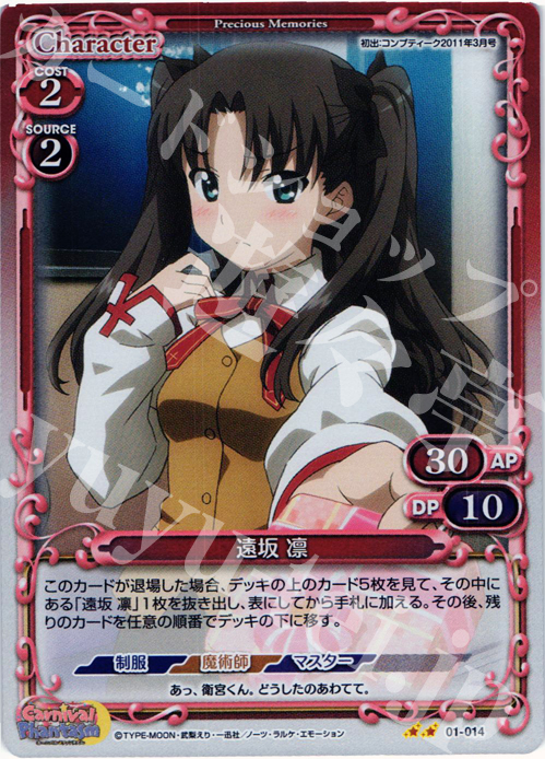 P-UC 遠坂 凛 | 販売 | カーニバルファンタズム | プレシャスメモリーズ