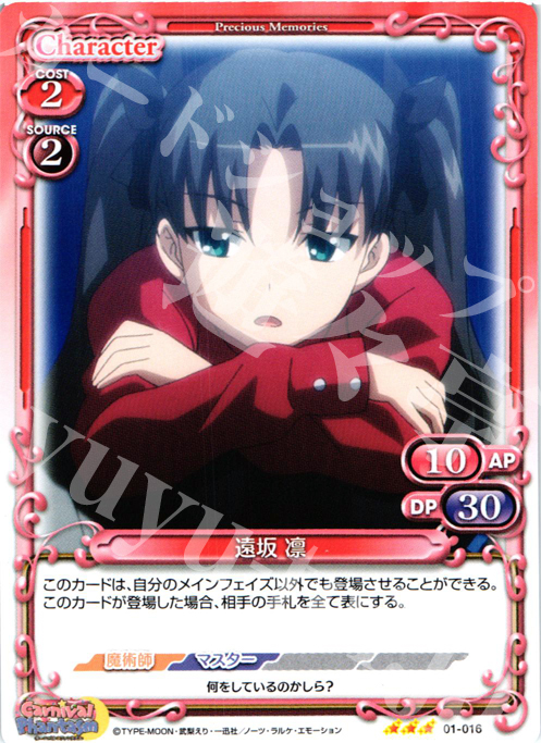 R 遠坂 凛 | 販売 | カーニバルファンタズム | プレシャスメモリーズ