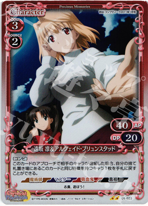 P-UC 遠坂 凛＆アルクェイド・ブリュンスタッド | 販売 | カーニバルファンタズム | プレシャスメモリーズ