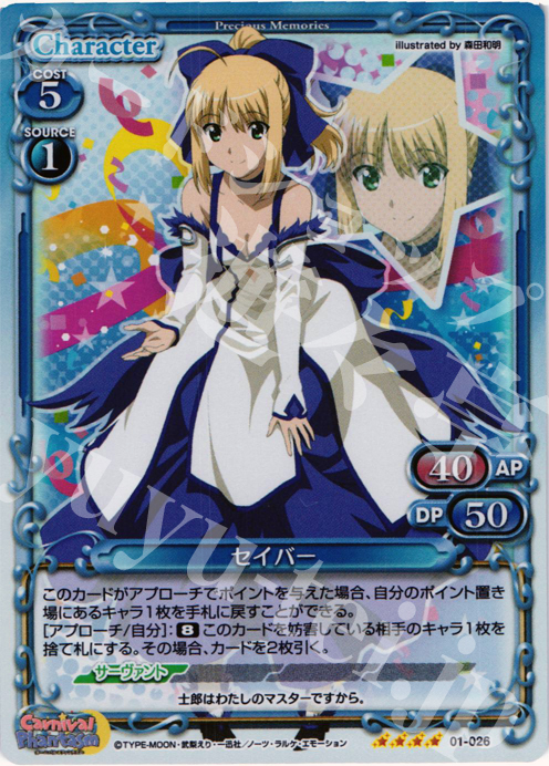 SR セイバー | 買取 | カーニバルファンタズム | プレシャスメモリーズ