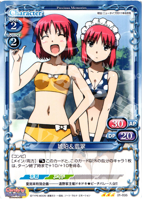 R 琥珀＆翡翠 | 販売 | カーニバルファンタズム | プレシャスメモリーズ