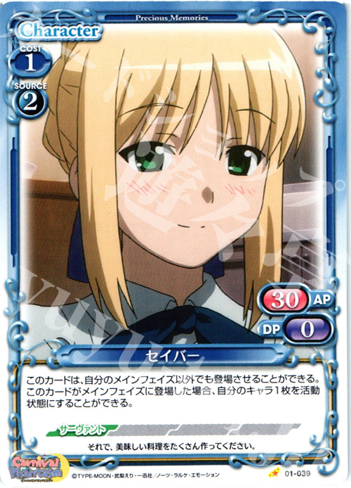 C セイバー | 販売 | カーニバルファンタズム | プレシャスメモリーズ