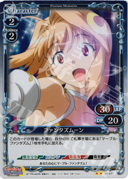 P-UC ファンタズムーン 販売 | カーニバルファンタズム