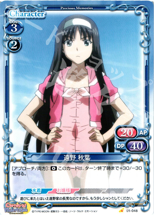 C 遠野 秋葉 | 販売 | カーニバルファンタズム | プレシャスメモリーズ