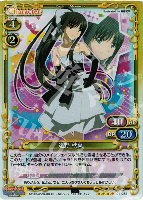 SR 遠野 秋葉 | 買取 | カーニバルファンタズム | プレシャスメモリーズ