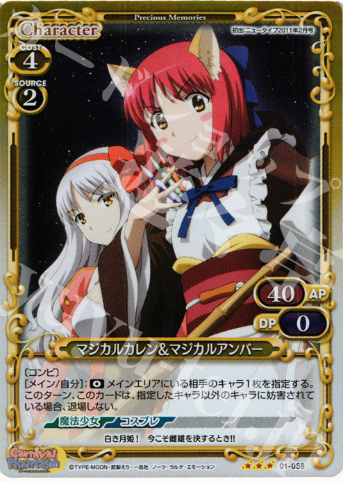 P-R マジカルカレン＆マジカルアンバー | 販売 | カーニバルファンタズム | プレシャスメモリーズ