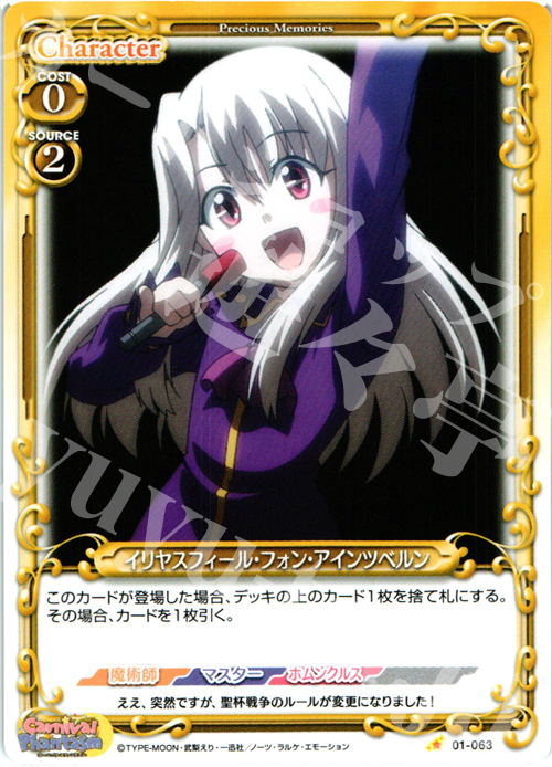 C イリヤスフィール・フォン・アインツベルン | 販売 | カーニバルファンタズム | プレシャスメモリーズ