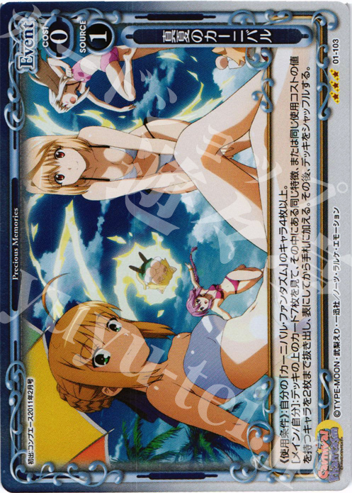 【傷】 P-R 真夏のカーニバル | 販売 | カーニバルファンタズム | プレシャスメモリーズ
