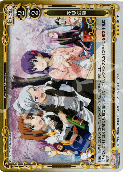 【傷】 P-R 花見の宴 | 販売 | カーニバルファンタズム | プレシャスメモリーズ