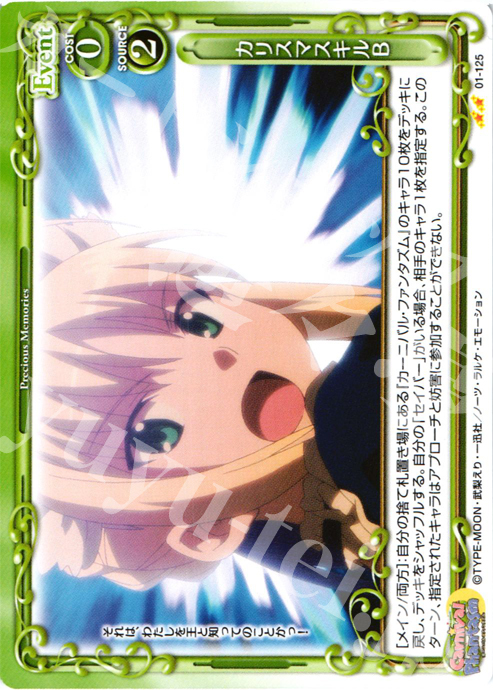 UC カリスマスキルB | 販売 | カーニバルファンタズム | プレシャスメモリーズ