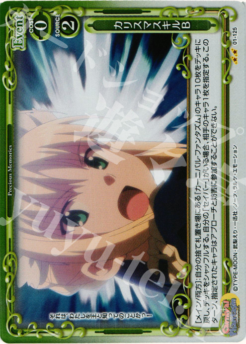 P-UC カリスマスキルB | 買取 | カーニバルファンタズム | プレシャスメモリーズ