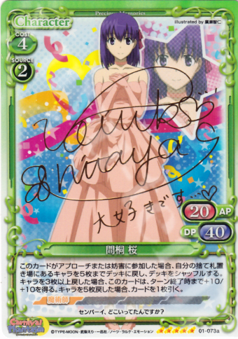 SP 間桐 桜(サイン入り) | 販売 | カーニバルファンタズム | プレシャスメモリーズ