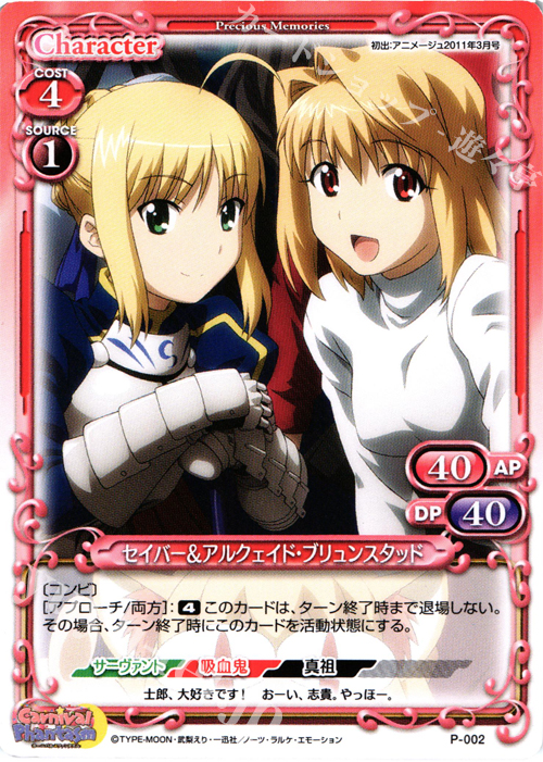 PR セイバー&アルクェイド・ブリュンスタッド | 販売 | カーニバルファンタズム | プレシャスメモリーズ