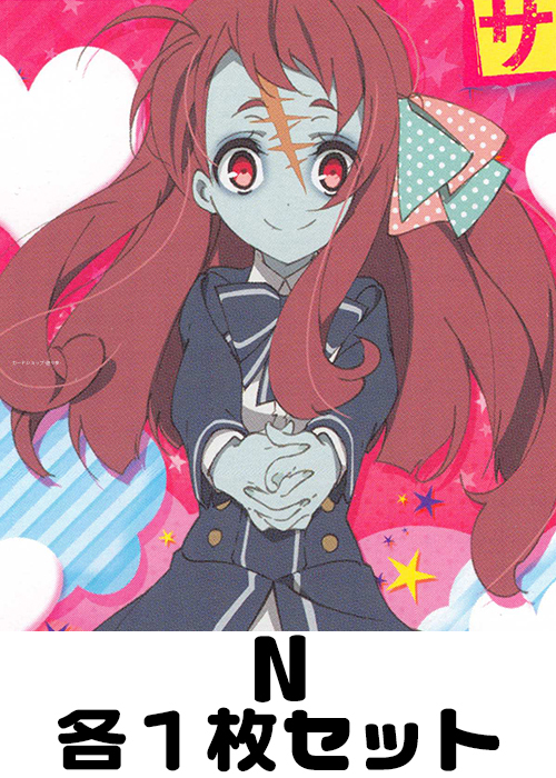 ゾンビランドサガ N 各1枚セット