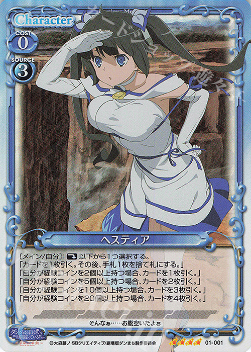SR ヘスティア | 販売 | 劇場版 ダンジョンに出会いを求めるのは間違っているだろうか ―オリオンの矢― | プレシャスメモリーズ