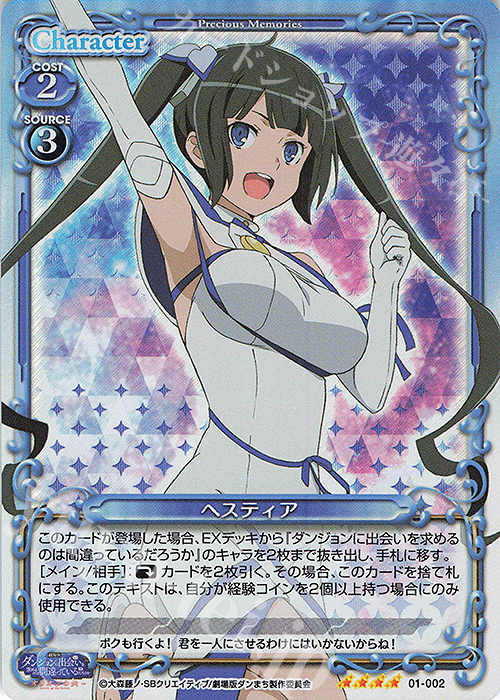 【傷】 SR ヘスティア | 販売 | 劇場版 ダンジョンに出会いを求めるのは間違っているだろうか ―オリオンの矢― | プレシャスメモリーズ