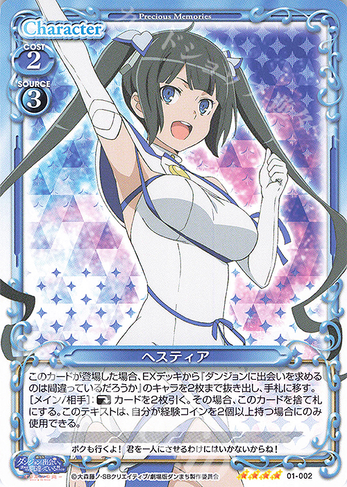 【傷】 SR ヘスティア(ホロなし) | 販売 | 劇場版 ダンジョンに出会いを求めるのは間違っているだろうか ―オリオンの矢― | プレシャスメモリーズ