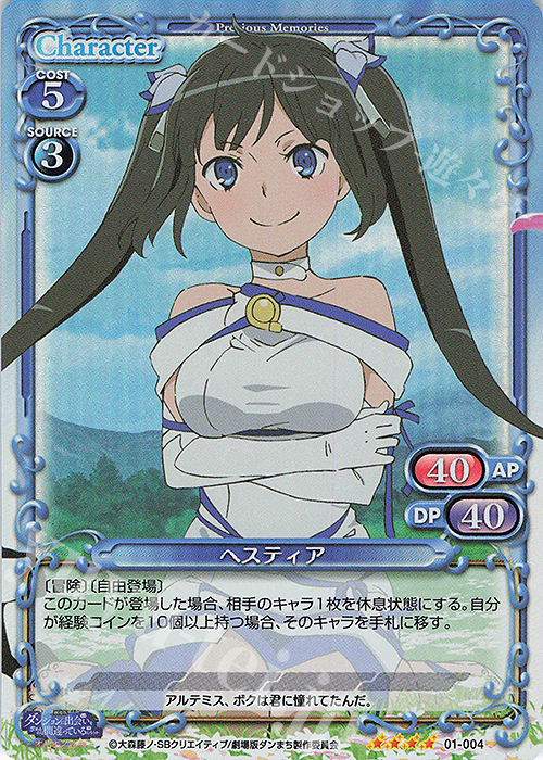 SR ヘスティア | 販売 | 劇場版 ダンジョンに出会いを求めるのは間違っているだろうか ―オリオンの矢― | プレシャスメモリーズ