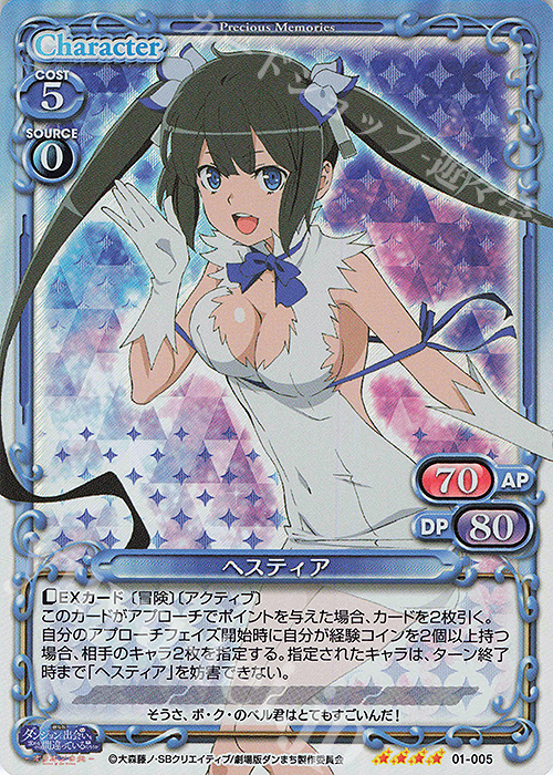 【傷】 SR ヘスティア | 販売 | 劇場版 ダンジョンに出会いを求めるのは間違っているだろうか ―オリオンの矢― | プレシャスメモリーズ