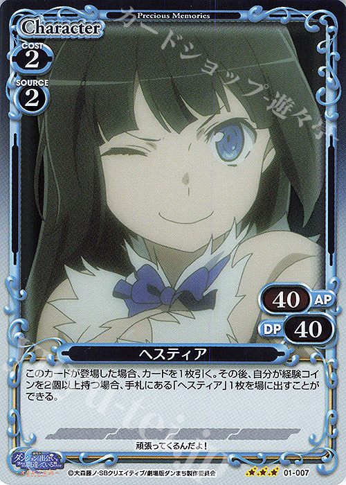 【傷】 R ヘスティア | 販売 | 劇場版 ダンジョンに出会いを求めるのは間違っているだろうか ―オリオンの矢― | プレシャスメモリーズ