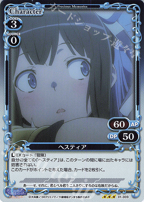 【傷】 R ヘスティア | 販売 | 劇場版 ダンジョンに出会いを求めるのは間違っているだろうか ―オリオンの矢― | プレシャスメモリーズ