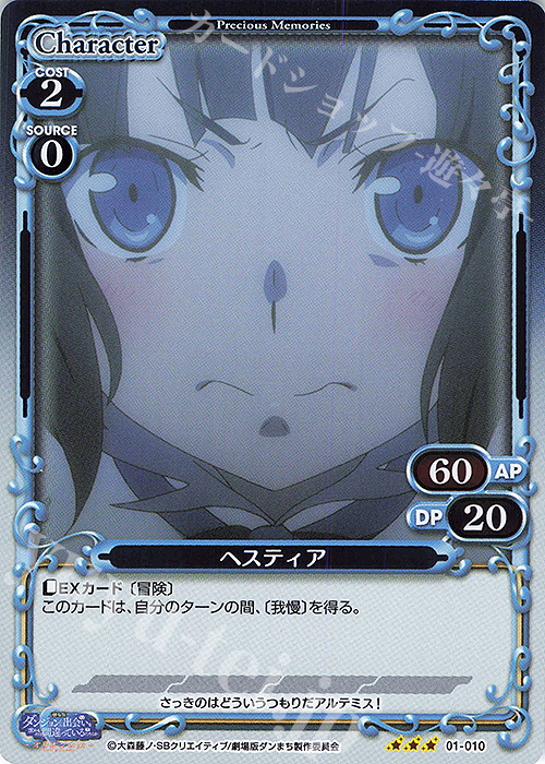 【傷】 R ヘスティア | 販売 | 劇場版 ダンジョンに出会いを求めるのは間違っているだろうか ―オリオンの矢― | プレシャスメモリーズ