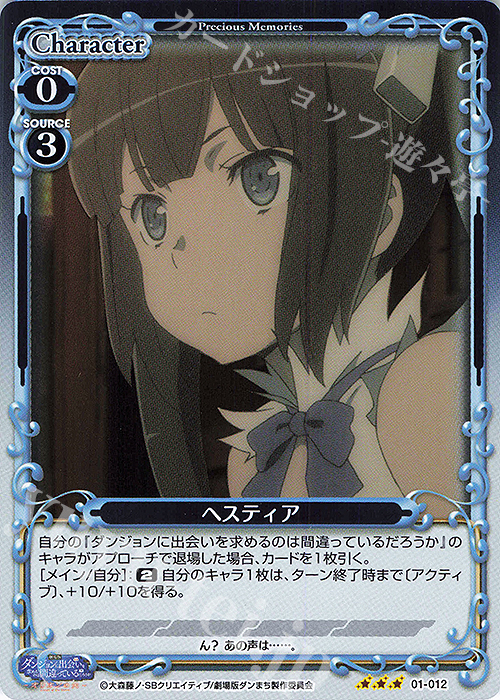 R ヘスティア | 買取 | 劇場版 ダンジョンに出会いを求めるのは間違っているだろうか ―オリオンの矢― | プレシャスメモリーズ