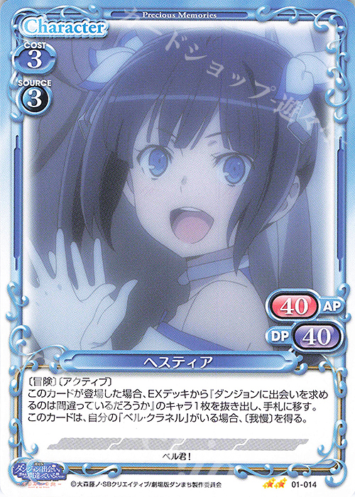 N ヘスティア | 販売 | 劇場版 ダンジョンに出会いを求めるのは間違っているだろうか ―オリオンの矢― | プレシャスメモリーズ