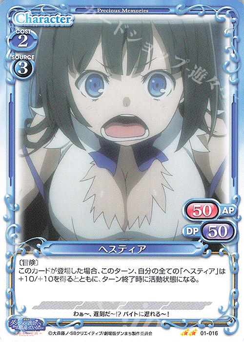 N ヘスティア | 販売 | 劇場版 ダンジョンに出会いを求めるのは間違っているだろうか ―オリオンの矢― | プレシャスメモリーズ