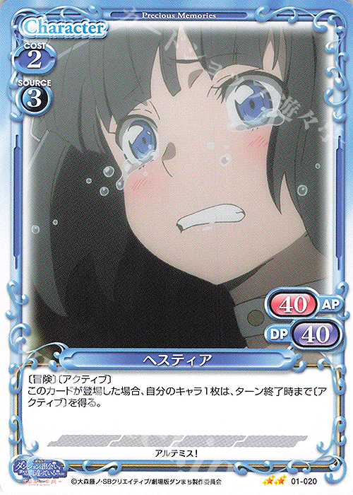N ヘスティア | 販売 | 劇場版 ダンジョンに出会いを求めるのは間違っているだろうか ―オリオンの矢― | プレシャスメモリーズ