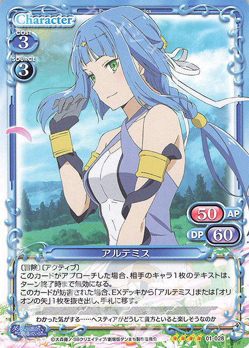 【傷】 SR アルテミス(ホロなし) | 販売 | 劇場版 ダンジョンに出会いを求めるのは間違っているだろうか ―オリオンの矢― | プレシャスメモリーズ