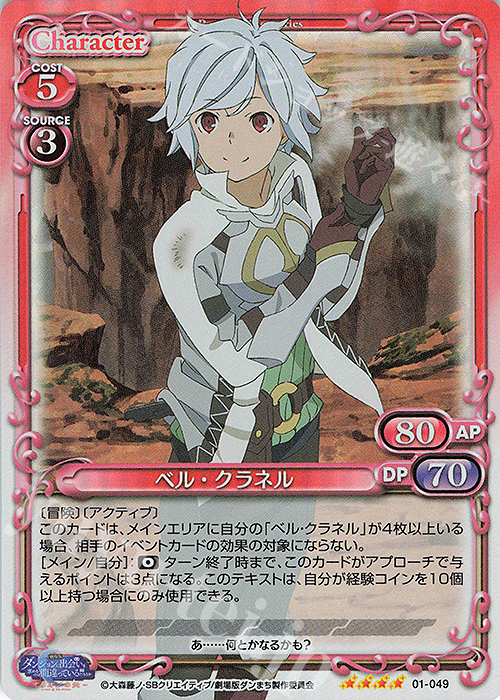 SR ベル・クラネル | 買取 | 劇場版 ダンジョンに出会いを求めるのは間違っているだろうか ―オリオンの矢― | プレシャスメモリーズ