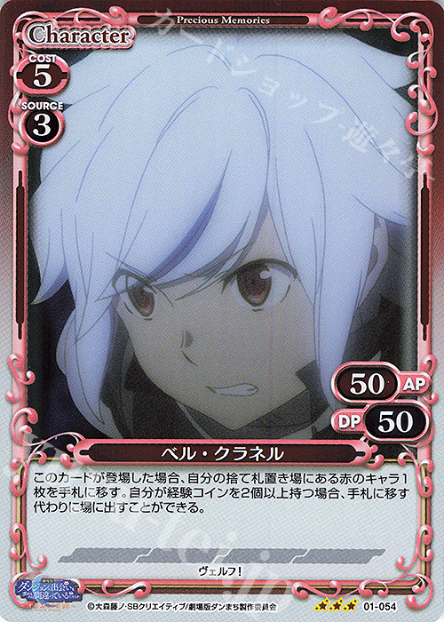 R ベル・クラネル | 販売 | 劇場版 ダンジョンに出会いを求めるのは間違っているだろうか ―オリオンの矢― | プレシャスメモリーズ