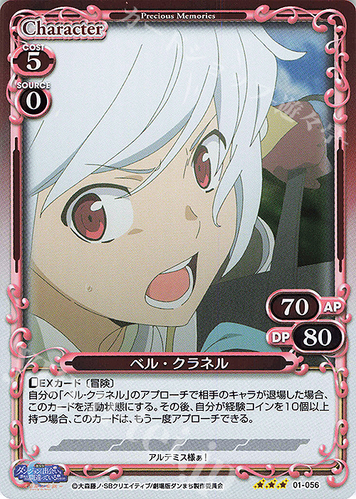 R ベル・クラネル | 販売 | 劇場版 ダンジョンに出会いを求めるのは間違っているだろうか ―オリオンの矢― | プレシャスメモリーズ