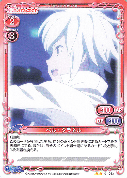 N ベル・クラネル | 販売 | 劇場版 ダンジョンに出会いを求めるのは間違っているだろうか ―オリオンの矢― | プレシャスメモリーズ