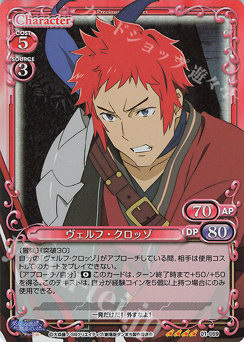 【傷】 SR ヴェルフ・クロッゾ | 販売 | 劇場版 ダンジョンに出会いを求めるのは間違っているだろうか ―オリオンの矢― | プレシャスメモリーズ