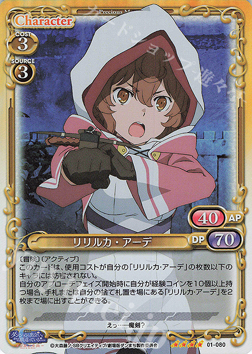 【傷】 SR リリルカ・アーデ | 販売 | 劇場版 ダンジョンに出会いを求めるのは間違っているだろうか ―オリオンの矢― | プレシャスメモリーズ