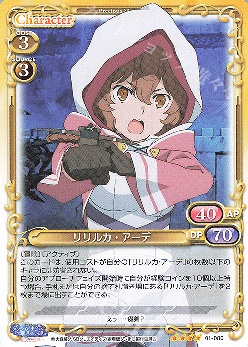 SR リリルカ・アーデ(ホロなし) | 販売 | 劇場版 ダンジョンに出会いを求めるのは間違っているだろうか ―オリオンの矢― | プレシャスメモリーズ