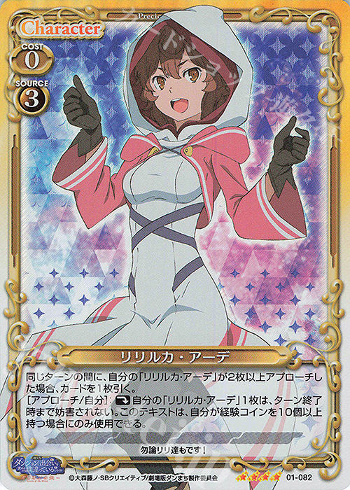 SR リリルカ・アーデ | 販売 | 劇場版 ダンジョンに出会いを求めるのは間違っているだろうか ―オリオンの矢― | プレシャスメモリーズ