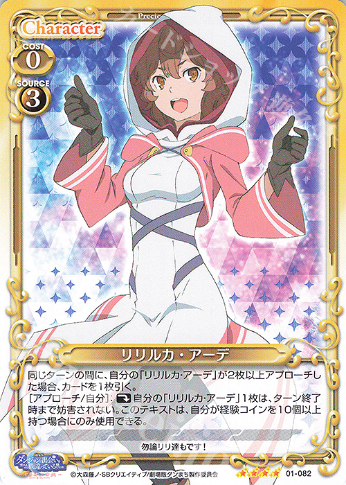 SR リリルカ・アーデ(ホロなし) | 買取 | 劇場版 ダンジョンに出会いを求めるのは間違っているだろうか ―オリオンの矢― | プレシャスメモリーズ