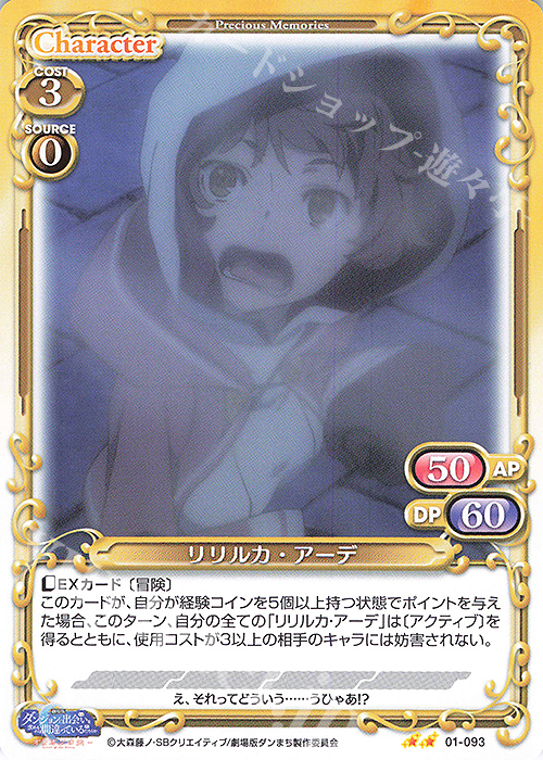 N リリルカ・アーデ | 販売 | 劇場版 ダンジョンに出会いを求めるのは間違っているだろうか ―オリオンの矢― | プレシャスメモリーズ
