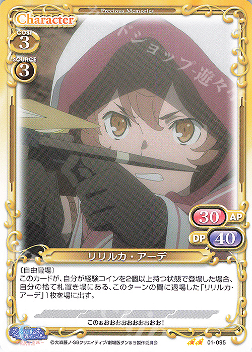 N リリルカ・アーデ | 販売 | 劇場版 ダンジョンに出会いを求めるのは間違っているだろうか ―オリオンの矢― | プレシャスメモリーズ