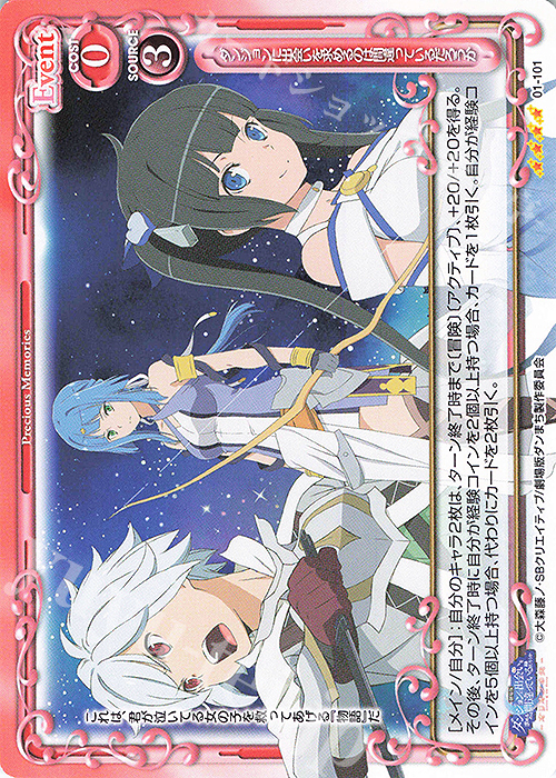 【傷】 SR ダンジョンに出会いを求めるのは間違っているだろうか(ホロなし) | 販売 | 劇場版 ダンジョンに出会いを求めるのは間違っているだろうか ―オリオンの矢― | プレシャスメモリーズ