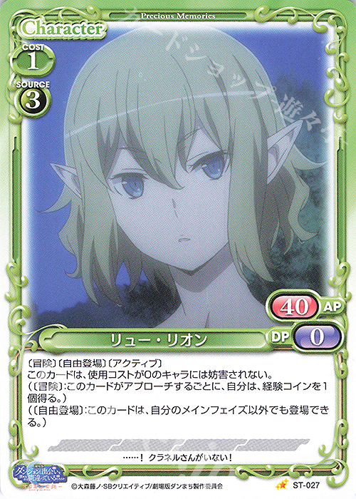 ST リュー・リオン | 販売 | 劇場版 ダンジョンに出会いを求めるのは間違っているだろうか ―オリオンの矢― | プレシャスメモリーズ