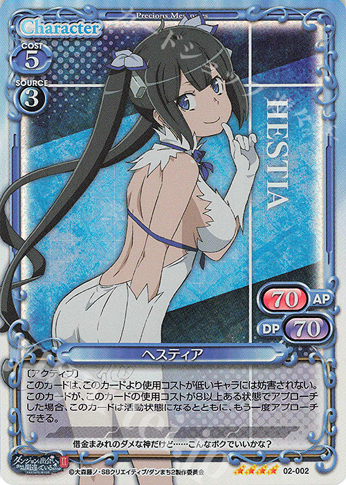 SR ヘスティア | 販売 | ダンジョンに出会いを求めるのは間違っているだろうかII | プレシャスメモリーズ